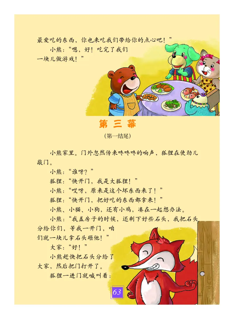 义务教育教科书&middot;艺术一年级上册_电子课本_小学电子课本_09艺术_教科版