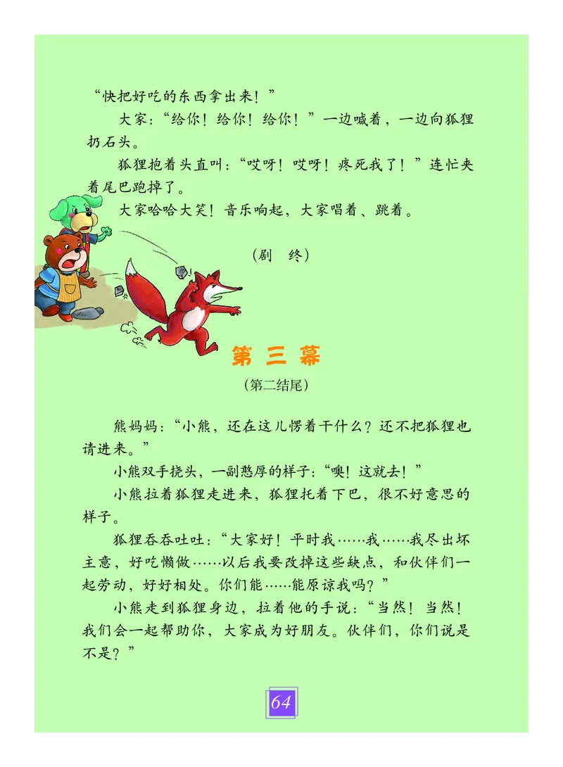 义务教育教科书&middot;艺术一年级上册_电子课本_小学电子课本_09艺术_教科版