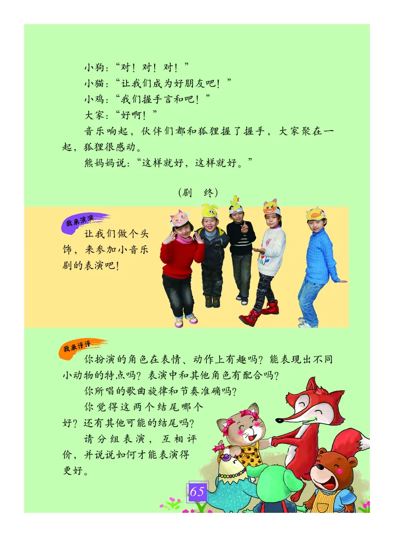 义务教育教科书&middot;艺术一年级上册_电子课本_小学电子课本_09艺术_教科版