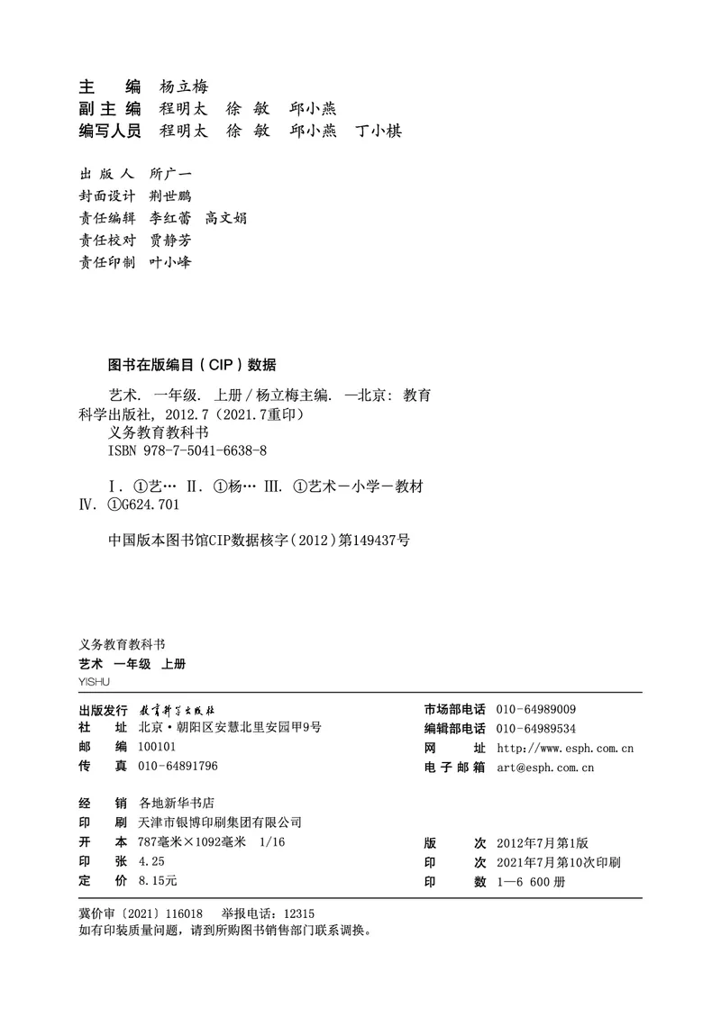 义务教育教科书&middot;艺术一年级上册_电子课本_小学电子课本_09艺术_教科版