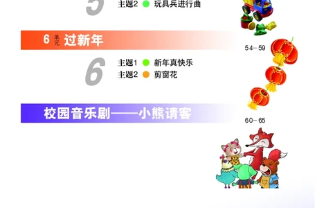 义务教育教科书&middot;艺术一年级上册_电子课本_小学电子课本_09艺术_教科版