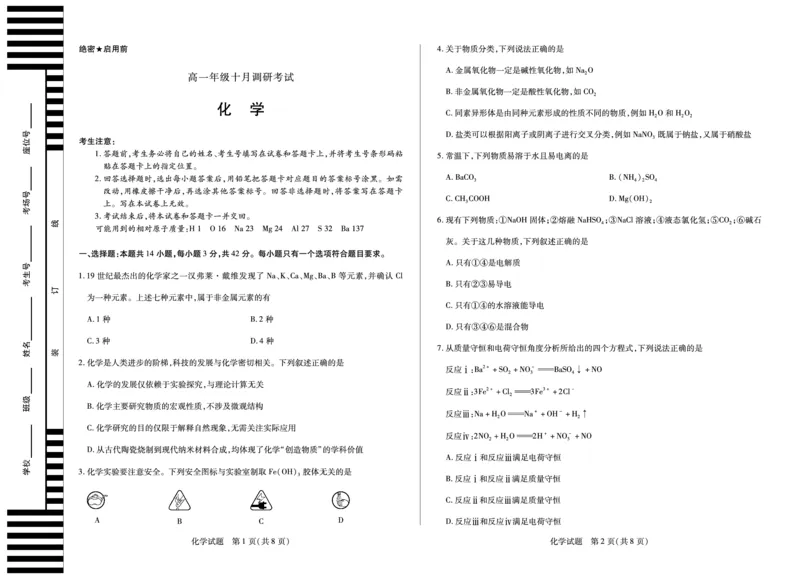 化学安徽高一年级十月调研考试_2025年10月高一试卷_251022天一大联考&middot;安徽省2025-2026学年上学期高一年级10月调研考试（全）
