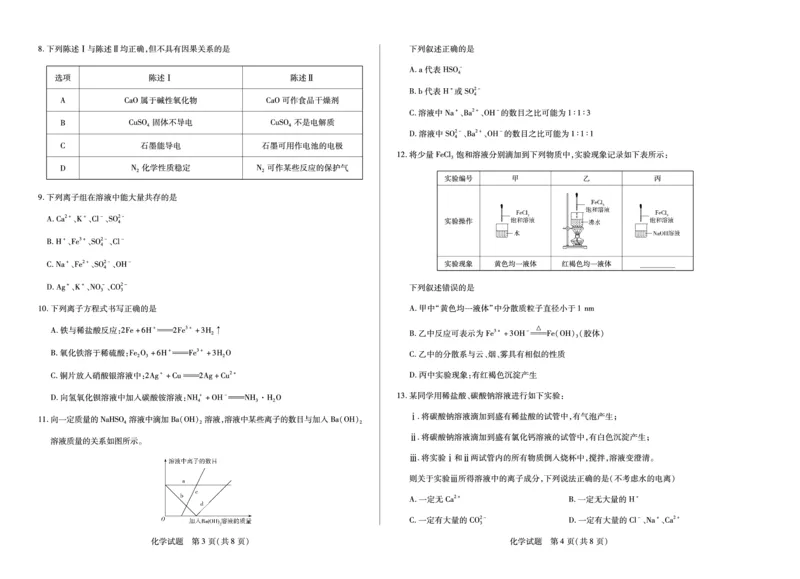 化学安徽高一年级十月调研考试_2025年10月高一试卷_251022天一大联考&middot;安徽省2025-2026学年上学期高一年级10月调研考试（全）