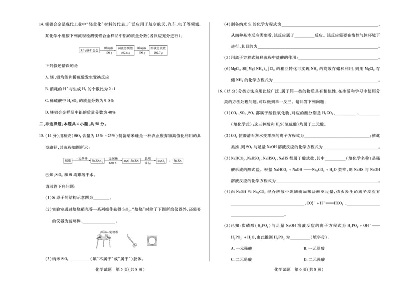 化学安徽高一年级十月调研考试_2025年10月高一试卷_251022天一大联考&middot;安徽省2025-2026学年上学期高一年级10月调研考试（全）