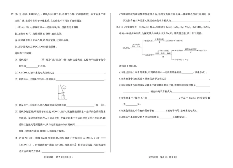 化学安徽高一年级十月调研考试_2025年10月高一试卷_251022天一大联考&middot;安徽省2025-2026学年上学期高一年级10月调研考试（全）