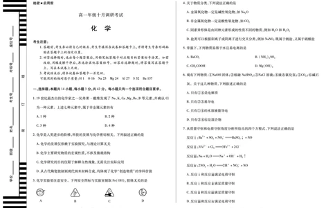化学安徽高一年级十月调研考试_2025年10月高一试卷_251022天一大联考&middot;安徽省2025-2026学年上学期高一年级10月调研考试（全）
