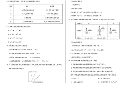 化学安徽高一年级十月调研考试_2025年10月高一试卷_251022天一大联考&middot;安徽省2025-2026学年上学期高一年级10月调研考试（全）