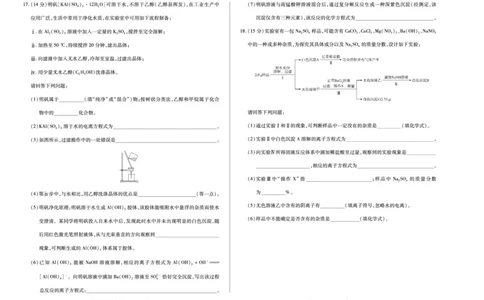 化学安徽高一年级十月调研考试_2025年10月高一试卷_251022天一大联考&middot;安徽省2025-2026学年上学期高一年级10月调研考试（全）