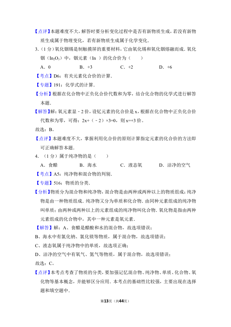 2015年上海市徐汇区中考化学一模试卷_0122026上海中考一模二模真题试卷_2025-2012年_5.上海中考化学一模二模（12-24）_一模_2015年上海市中考化学一模试卷（15份）