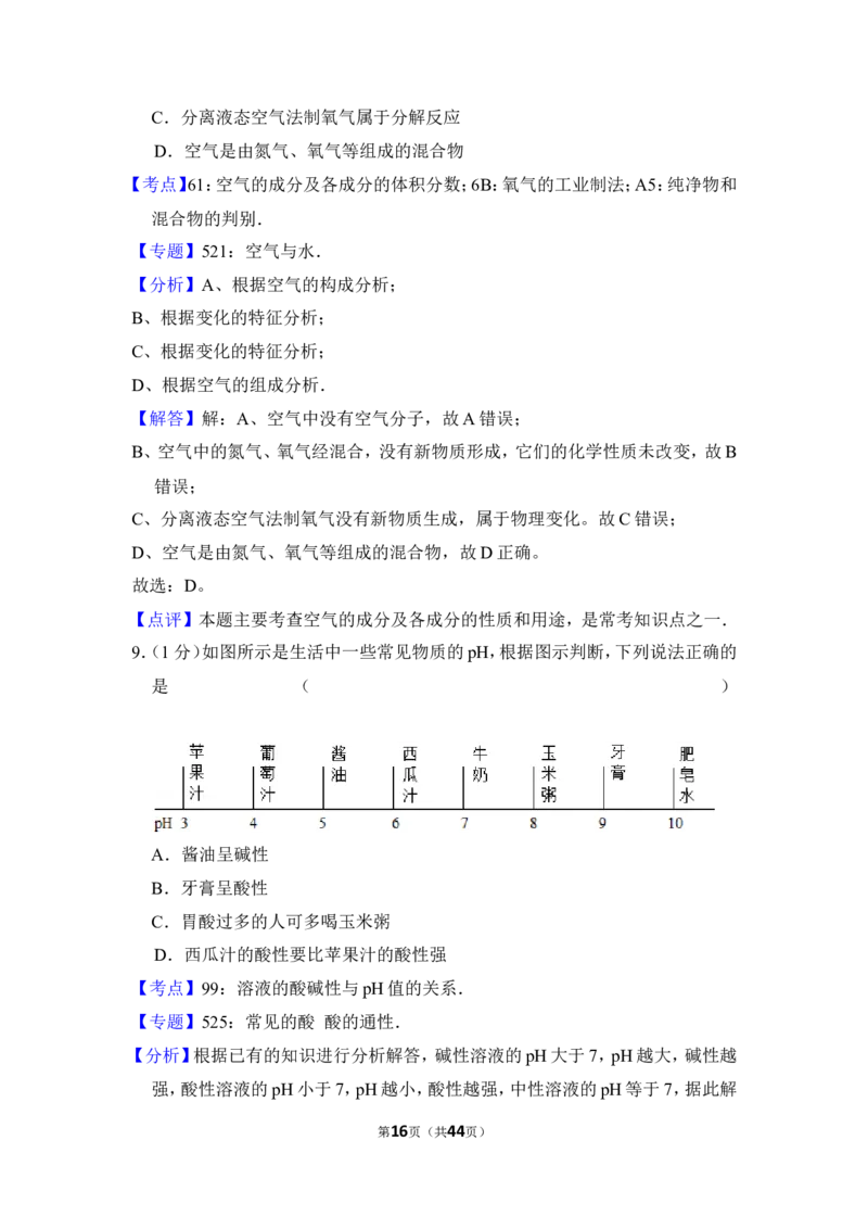 2015年上海市徐汇区中考化学一模试卷_0122026上海中考一模二模真题试卷_2025-2012年_5.上海中考化学一模二模（12-24）_一模_2015年上海市中考化学一模试卷（15份）