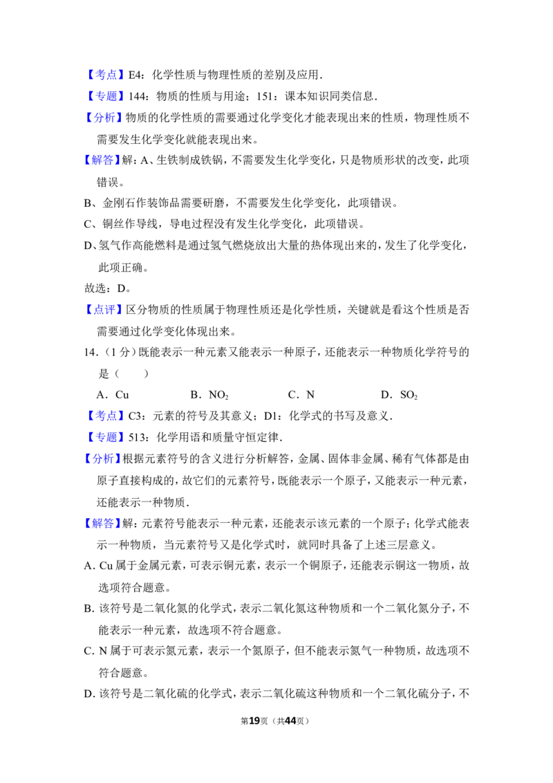 2015年上海市徐汇区中考化学一模试卷_0122026上海中考一模二模真题试卷_2025-2012年_5.上海中考化学一模二模（12-24）_一模_2015年上海市中考化学一模试卷（15份）
