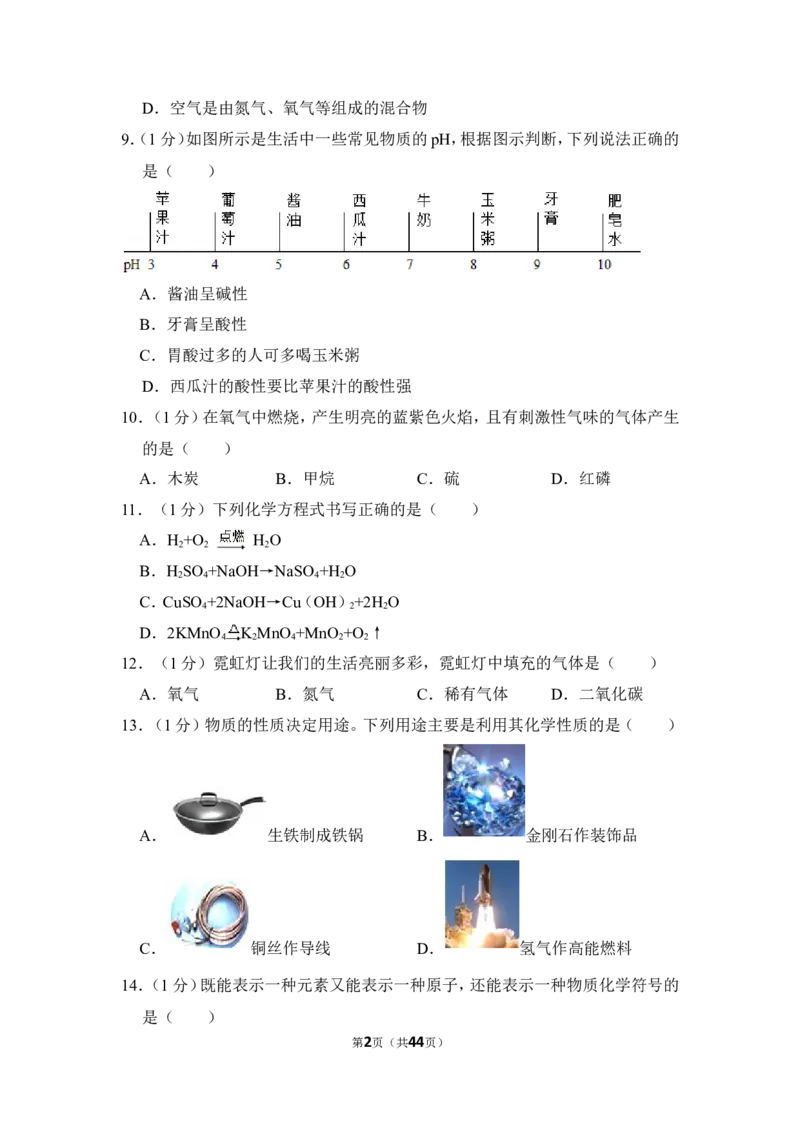 2015年上海市徐汇区中考化学一模试卷_0122026上海中考一模二模真题试卷_2025-2012年_5.上海中考化学一模二模（12-24）_一模_2015年上海市中考化学一模试卷（15份）