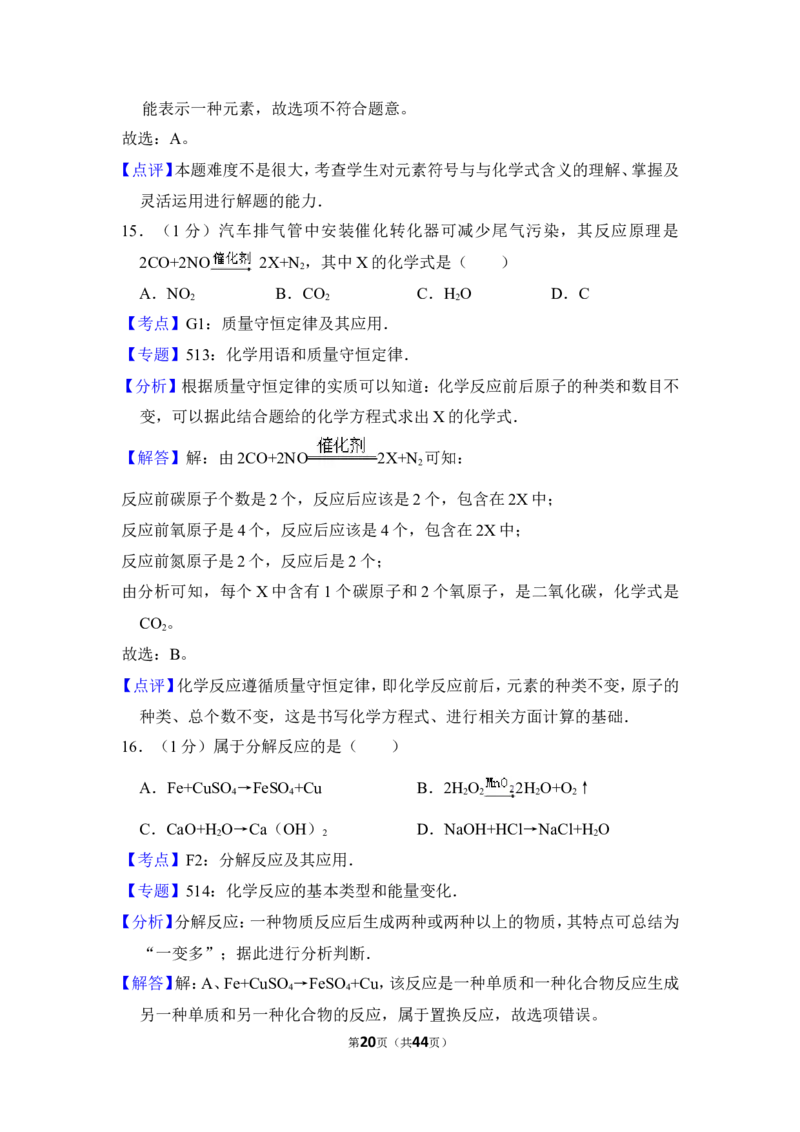 2015年上海市徐汇区中考化学一模试卷_0122026上海中考一模二模真题试卷_2025-2012年_5.上海中考化学一模二模（12-24）_一模_2015年上海市中考化学一模试卷（15份）