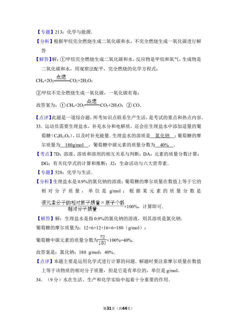 2015年上海市徐汇区中考化学一模试卷_0122026上海中考一模二模真题试卷_2025-2012年_5.上海中考化学一模二模（12-24）_一模_2015年上海市中考化学一模试卷（15份）