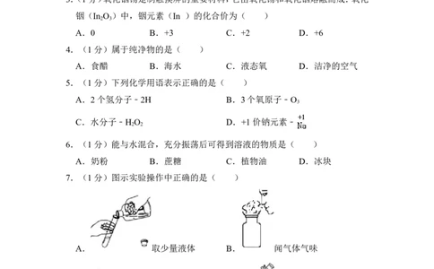 2015年上海市徐汇区中考化学一模试卷_0122026上海中考一模二模真题试卷_2025-2012年_5.上海中考化学一模二模（12-24）_一模_2015年上海市中考化学一模试卷（15份）