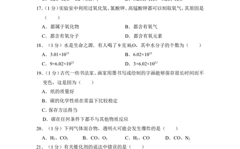 2015年上海市徐汇区中考化学一模试卷_0122026上海中考一模二模真题试卷_2025-2012年_5.上海中考化学一模二模（12-24）_一模_2015年上海市中考化学一模试卷（15份）