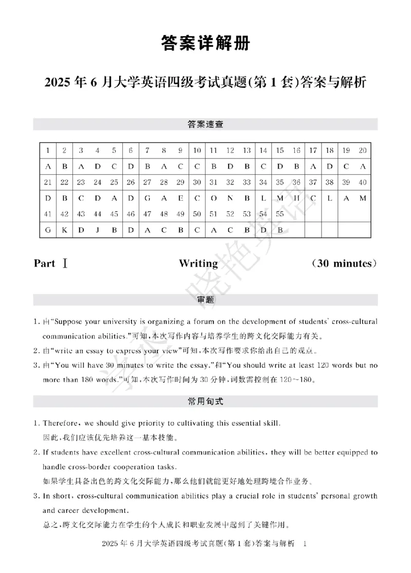 四级-2025年6月答案册_2025刘晓燕四六级_2025年12月刘晓燕六级急救班_其他讲义资料（核心单词等）_四六级历年真题汇总_2025年6月四六级真题+答案解析