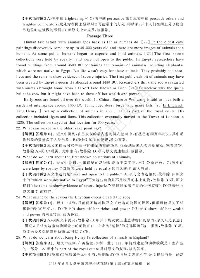 四级-2025年6月答案册_2025刘晓燕四六级_2025年12月刘晓燕六级急救班_其他讲义资料（核心单词等）_四六级历年真题汇总_2025年6月四六级真题+答案解析