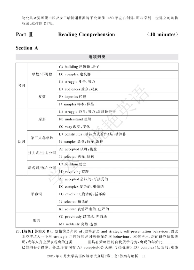 四级-2025年6月答案册_2025刘晓燕四六级_2025年12月刘晓燕六级急救班_其他讲义资料（核心单词等）_四六级历年真题汇总_2025年6月四六级真题+答案解析