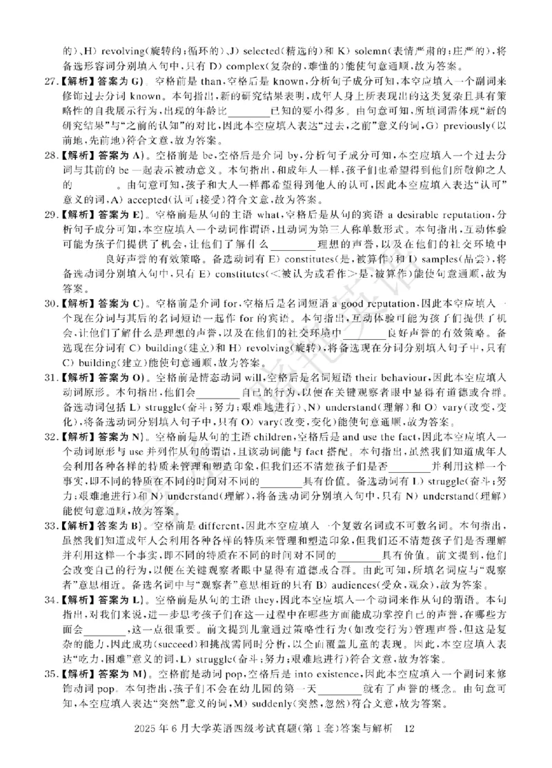 四级-2025年6月答案册_2025刘晓燕四六级_2025年12月刘晓燕六级急救班_其他讲义资料（核心单词等）_四六级历年真题汇总_2025年6月四六级真题+答案解析