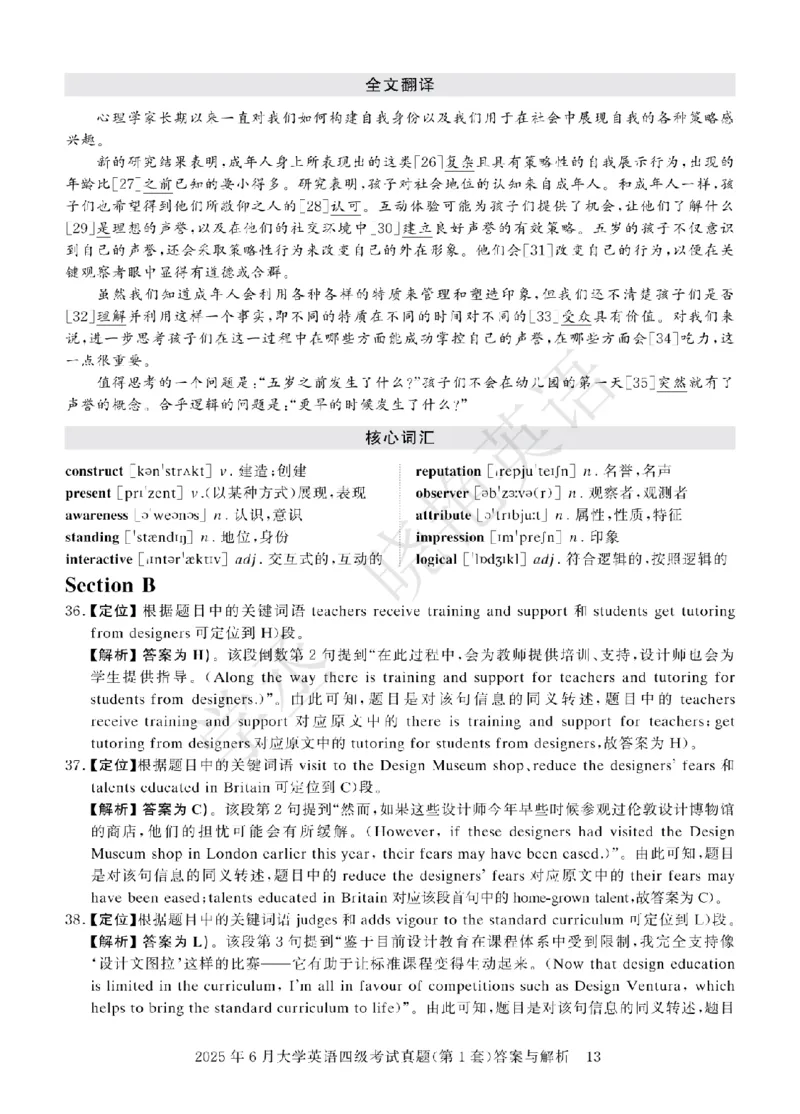 四级-2025年6月答案册_2025刘晓燕四六级_2025年12月刘晓燕六级急救班_其他讲义资料（核心单词等）_四六级历年真题汇总_2025年6月四六级真题+答案解析