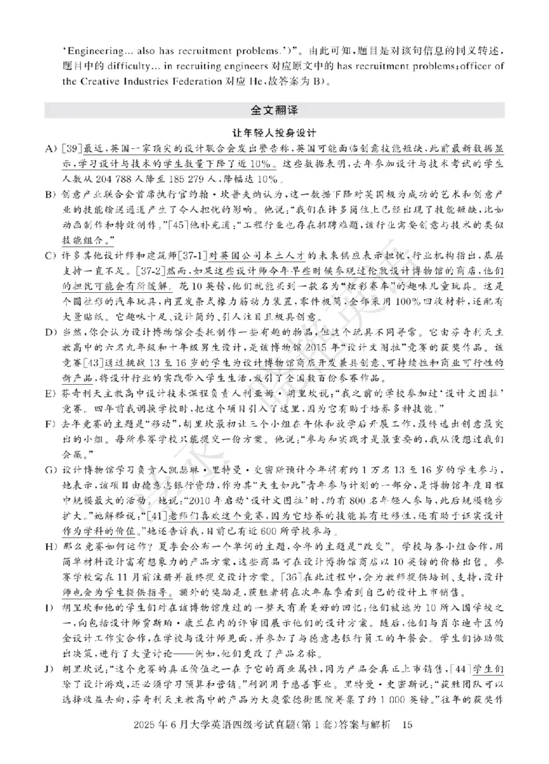 四级-2025年6月答案册_2025刘晓燕四六级_2025年12月刘晓燕六级急救班_其他讲义资料（核心单词等）_四六级历年真题汇总_2025年6月四六级真题+答案解析