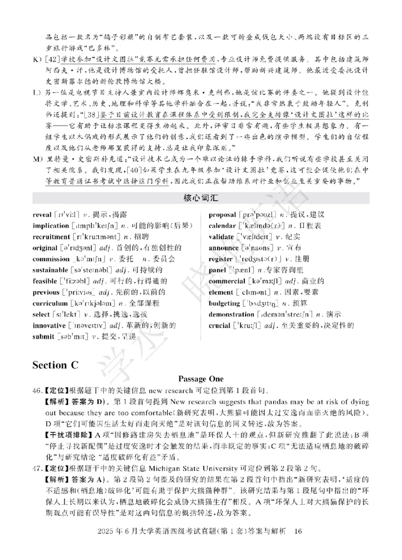 四级-2025年6月答案册_2025刘晓燕四六级_2025年12月刘晓燕六级急救班_其他讲义资料（核心单词等）_四六级历年真题汇总_2025年6月四六级真题+答案解析
