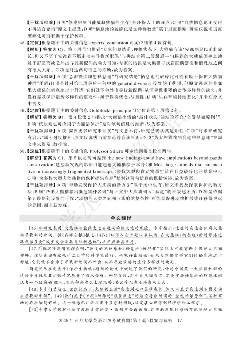 四级-2025年6月答案册_2025刘晓燕四六级_2025年12月刘晓燕六级急救班_其他讲义资料（核心单词等）_四六级历年真题汇总_2025年6月四六级真题+答案解析
