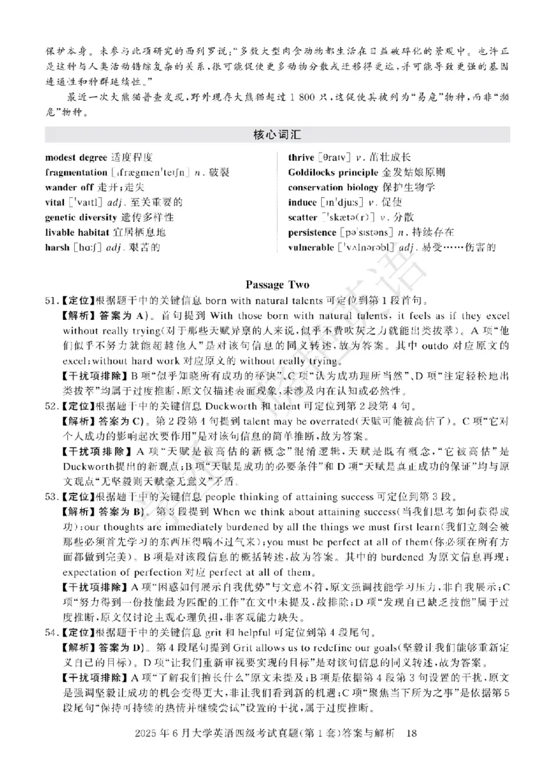 四级-2025年6月答案册_2025刘晓燕四六级_2025年12月刘晓燕六级急救班_其他讲义资料（核心单词等）_四六级历年真题汇总_2025年6月四六级真题+答案解析