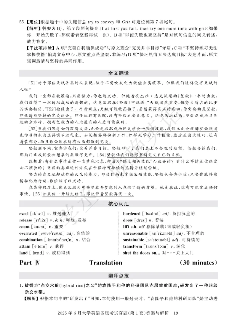 四级-2025年6月答案册_2025刘晓燕四六级_2025年12月刘晓燕六级急救班_其他讲义资料（核心单词等）_四六级历年真题汇总_2025年6月四六级真题+答案解析