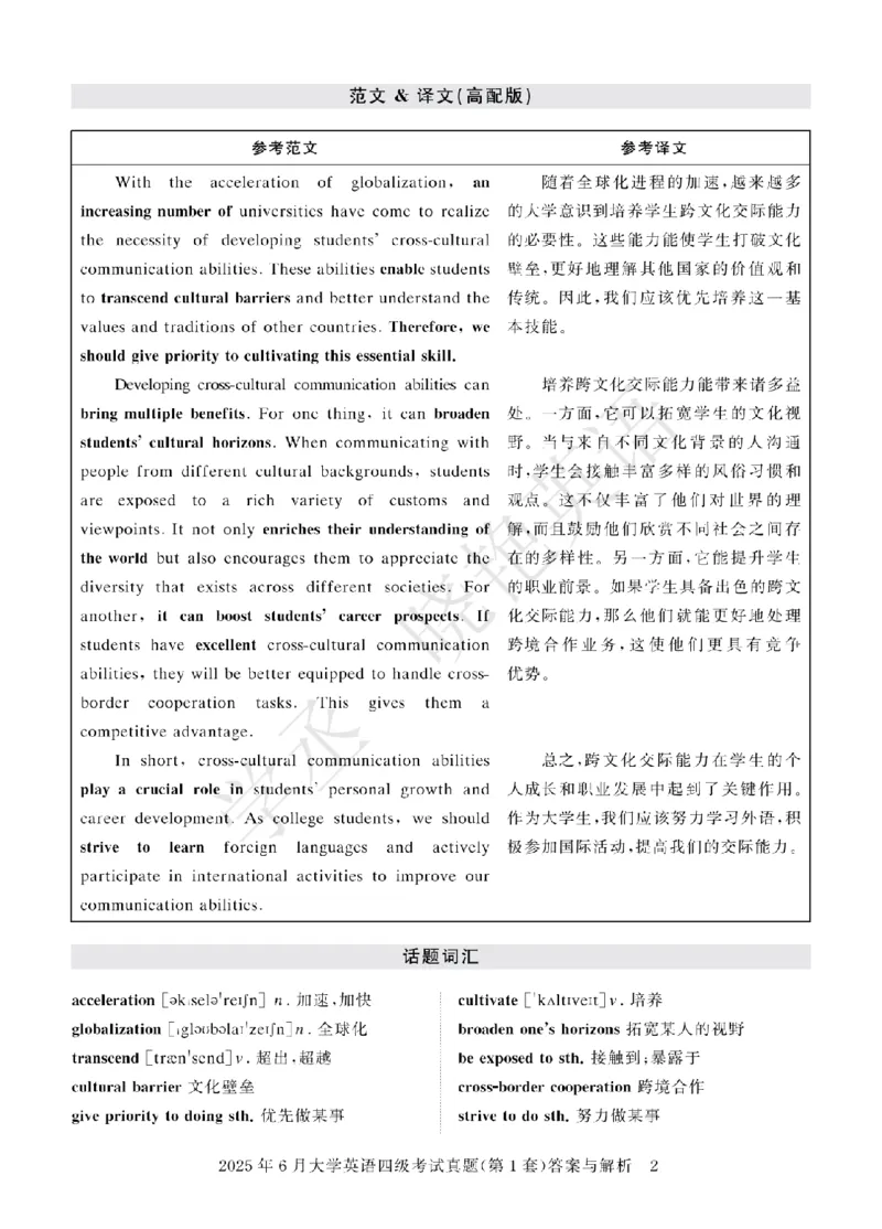 四级-2025年6月答案册_2025刘晓燕四六级_2025年12月刘晓燕六级急救班_其他讲义资料（核心单词等）_四六级历年真题汇总_2025年6月四六级真题+答案解析