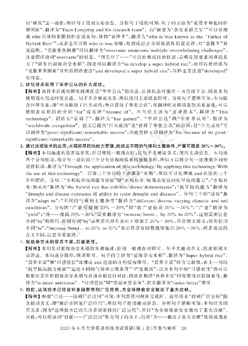 四级-2025年6月答案册_2025刘晓燕四六级_2025年12月刘晓燕六级急救班_其他讲义资料（核心单词等）_四六级历年真题汇总_2025年6月四六级真题+答案解析