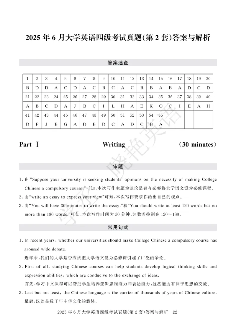 四级-2025年6月答案册_2025刘晓燕四六级_2025年12月刘晓燕六级急救班_其他讲义资料（核心单词等）_四六级历年真题汇总_2025年6月四六级真题+答案解析