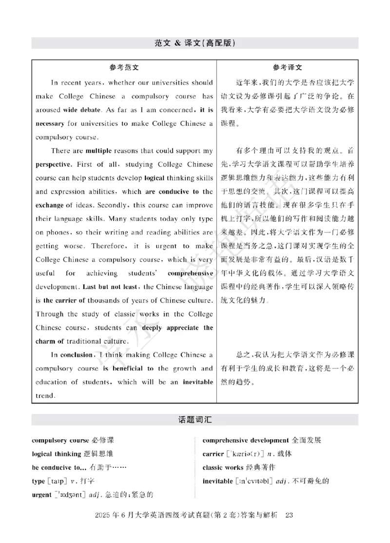 四级-2025年6月答案册_2025刘晓燕四六级_2025年12月刘晓燕六级急救班_其他讲义资料（核心单词等）_四六级历年真题汇总_2025年6月四六级真题+答案解析