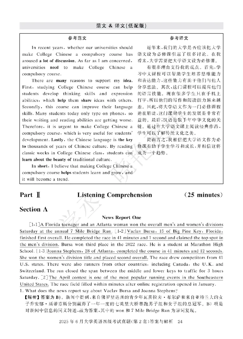 四级-2025年6月答案册_2025刘晓燕四六级_2025年12月刘晓燕六级急救班_其他讲义资料（核心单词等）_四六级历年真题汇总_2025年6月四六级真题+答案解析