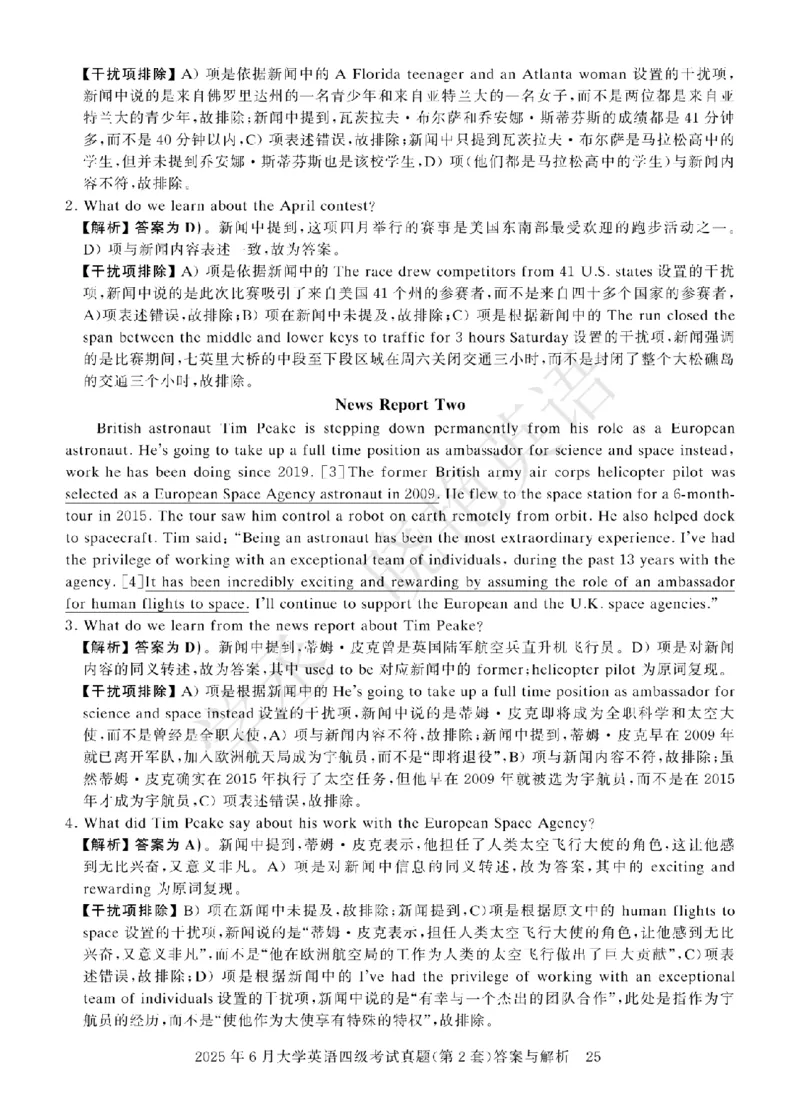四级-2025年6月答案册_2025刘晓燕四六级_2025年12月刘晓燕六级急救班_其他讲义资料（核心单词等）_四六级历年真题汇总_2025年6月四六级真题+答案解析