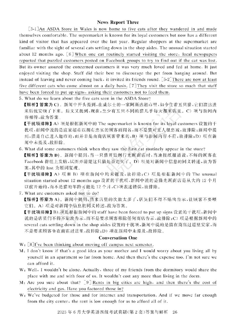 四级-2025年6月答案册_2025刘晓燕四六级_2025年12月刘晓燕六级急救班_其他讲义资料（核心单词等）_四六级历年真题汇总_2025年6月四六级真题+答案解析