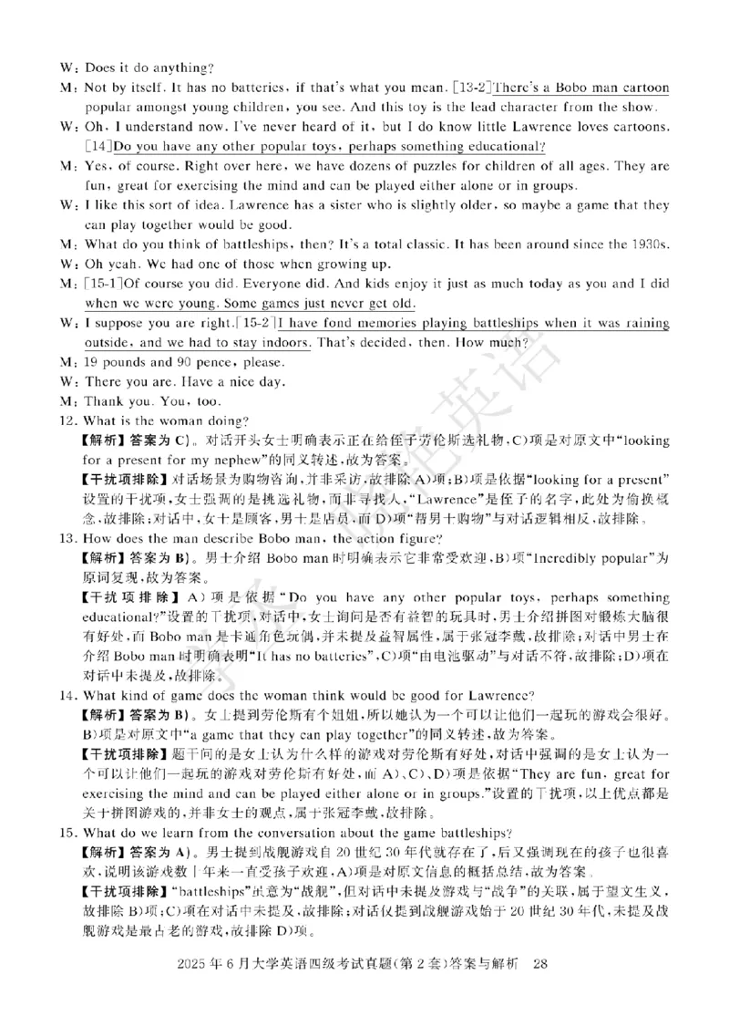四级-2025年6月答案册_2025刘晓燕四六级_2025年12月刘晓燕六级急救班_其他讲义资料（核心单词等）_四六级历年真题汇总_2025年6月四六级真题+答案解析