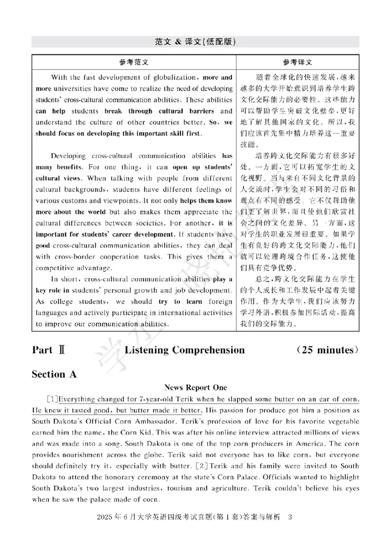 四级-2025年6月答案册_2025刘晓燕四六级_2025年12月刘晓燕六级急救班_其他讲义资料（核心单词等）_四六级历年真题汇总_2025年6月四六级真题+答案解析