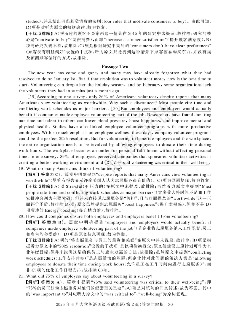 四级-2025年6月答案册_2025刘晓燕四六级_2025年12月刘晓燕六级急救班_其他讲义资料（核心单词等）_四六级历年真题汇总_2025年6月四六级真题+答案解析