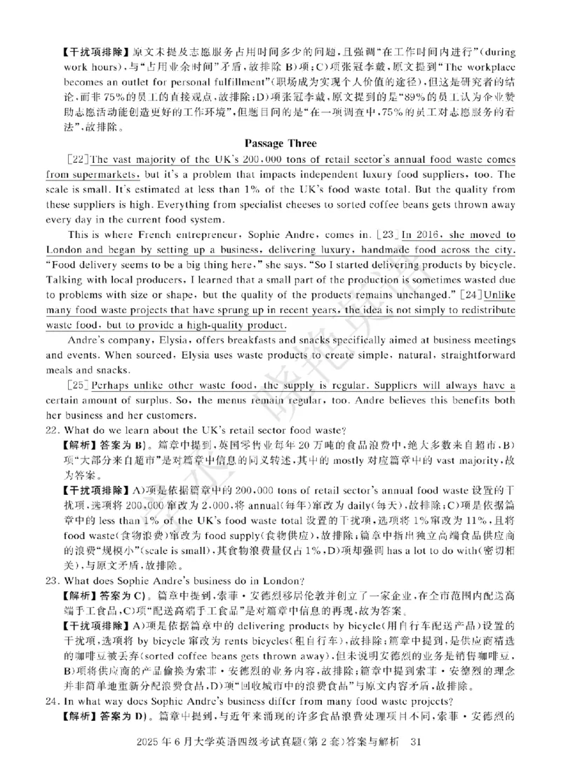 四级-2025年6月答案册_2025刘晓燕四六级_2025年12月刘晓燕六级急救班_其他讲义资料（核心单词等）_四六级历年真题汇总_2025年6月四六级真题+答案解析