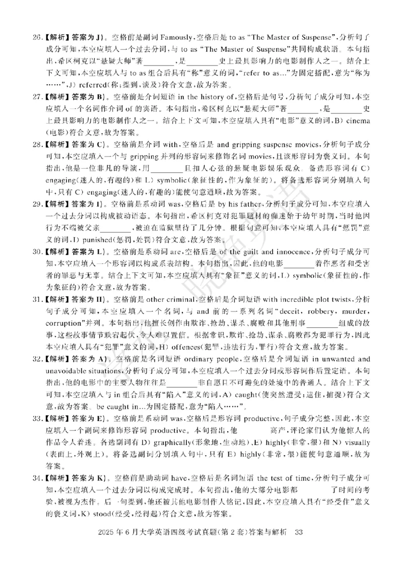 四级-2025年6月答案册_2025刘晓燕四六级_2025年12月刘晓燕六级急救班_其他讲义资料（核心单词等）_四六级历年真题汇总_2025年6月四六级真题+答案解析
