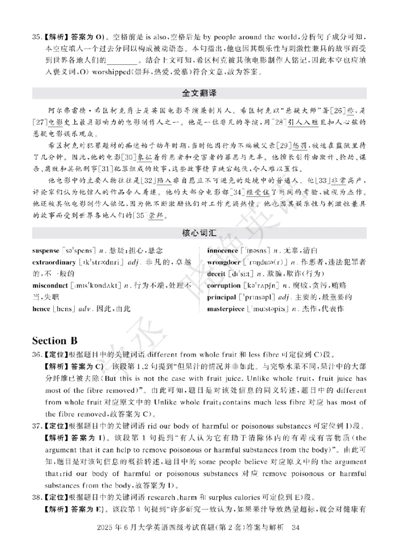 四级-2025年6月答案册_2025刘晓燕四六级_2025年12月刘晓燕六级急救班_其他讲义资料（核心单词等）_四六级历年真题汇总_2025年6月四六级真题+答案解析