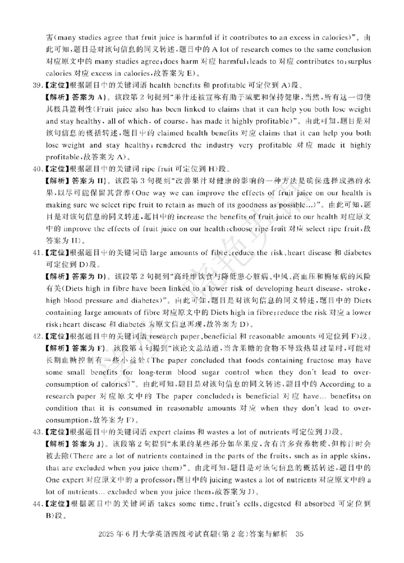 四级-2025年6月答案册_2025刘晓燕四六级_2025年12月刘晓燕六级急救班_其他讲义资料（核心单词等）_四六级历年真题汇总_2025年6月四六级真题+答案解析