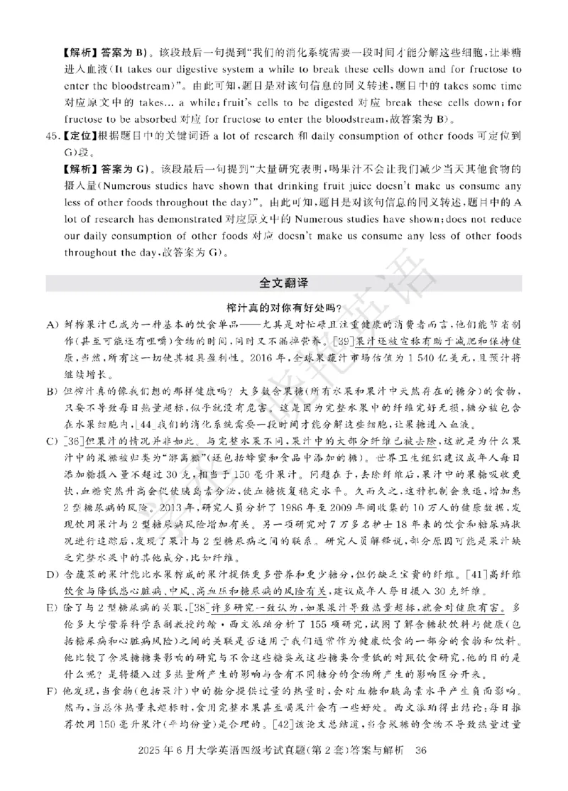 四级-2025年6月答案册_2025刘晓燕四六级_2025年12月刘晓燕六级急救班_其他讲义资料（核心单词等）_四六级历年真题汇总_2025年6月四六级真题+答案解析