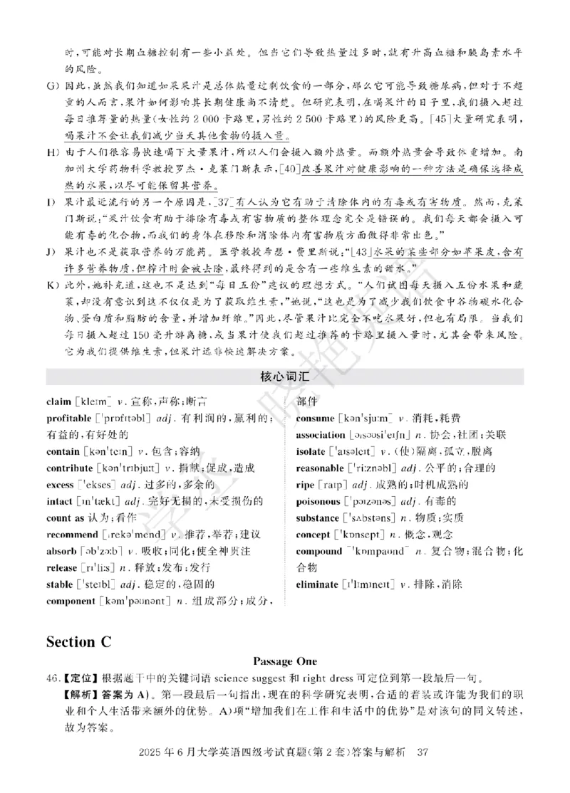 四级-2025年6月答案册_2025刘晓燕四六级_2025年12月刘晓燕六级急救班_其他讲义资料（核心单词等）_四六级历年真题汇总_2025年6月四六级真题+答案解析