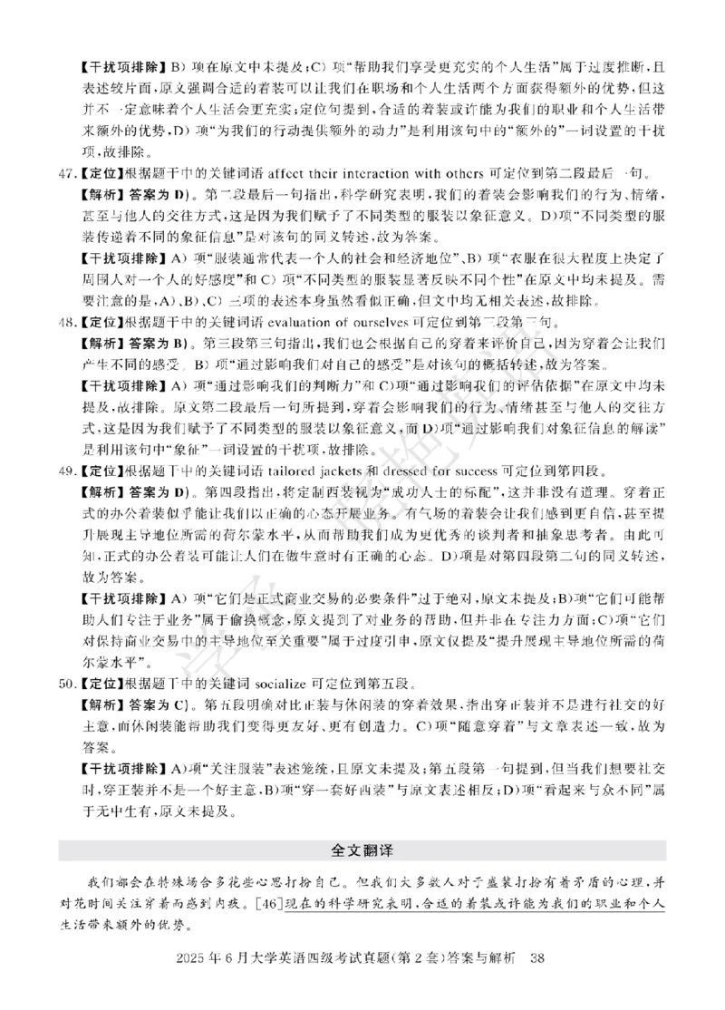 四级-2025年6月答案册_2025刘晓燕四六级_2025年12月刘晓燕六级急救班_其他讲义资料（核心单词等）_四六级历年真题汇总_2025年6月四六级真题+答案解析
