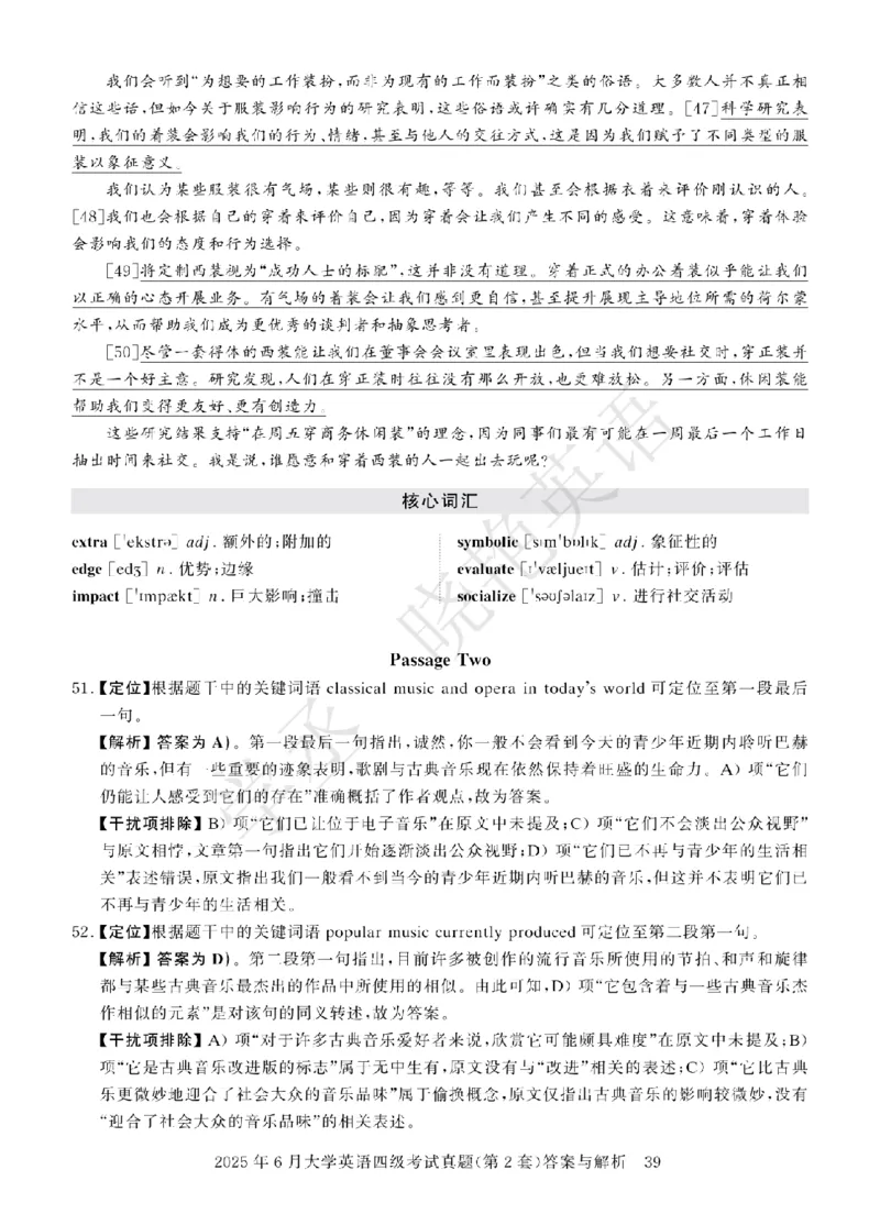 四级-2025年6月答案册_2025刘晓燕四六级_2025年12月刘晓燕六级急救班_其他讲义资料（核心单词等）_四六级历年真题汇总_2025年6月四六级真题+答案解析