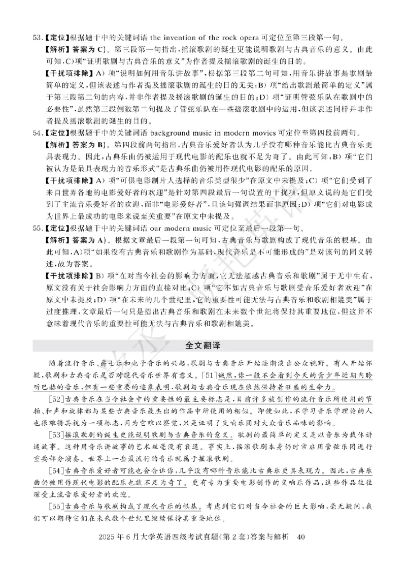四级-2025年6月答案册_2025刘晓燕四六级_2025年12月刘晓燕六级急救班_其他讲义资料（核心单词等）_四六级历年真题汇总_2025年6月四六级真题+答案解析