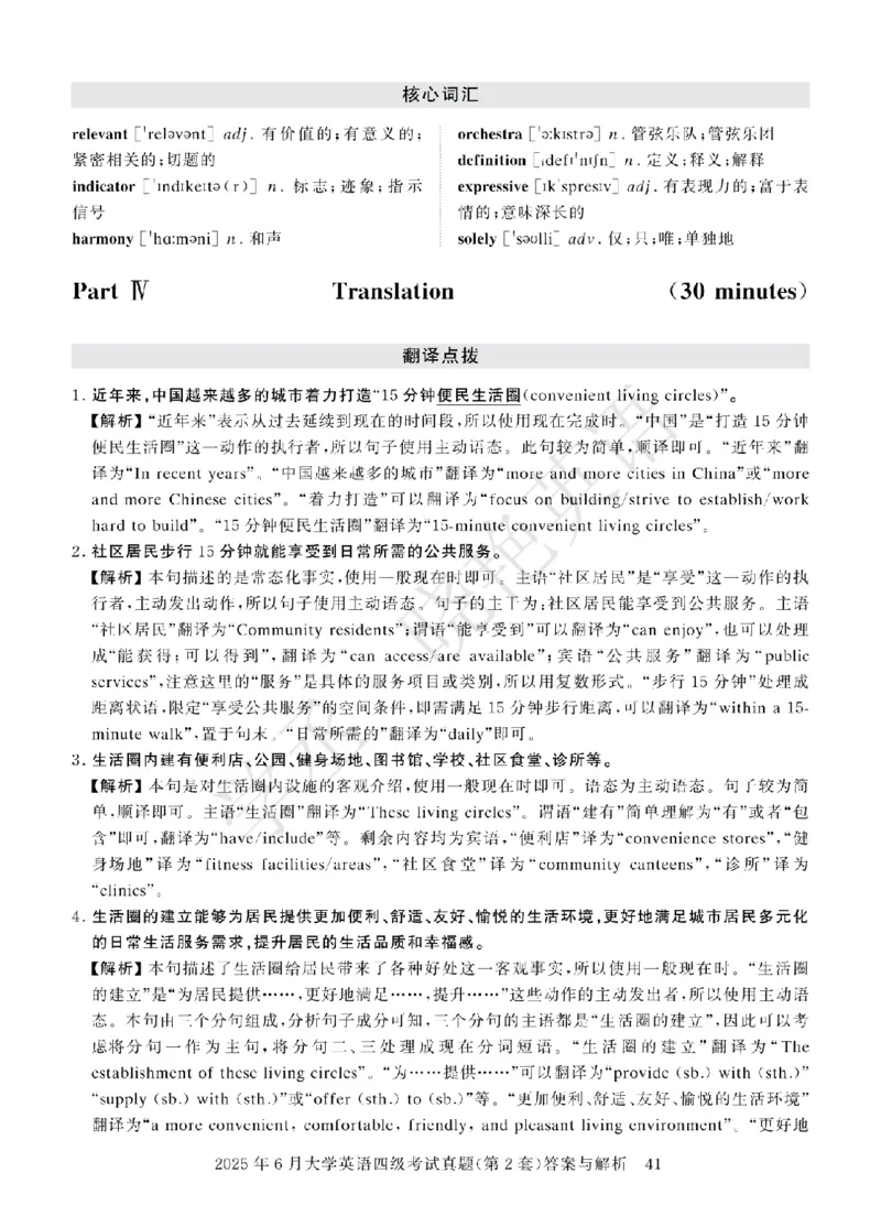 四级-2025年6月答案册_2025刘晓燕四六级_2025年12月刘晓燕六级急救班_其他讲义资料（核心单词等）_四六级历年真题汇总_2025年6月四六级真题+答案解析